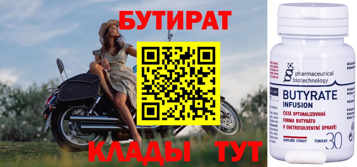 Кашира  Бутират  Вход с VPN  БУТИРАТ Butirat 