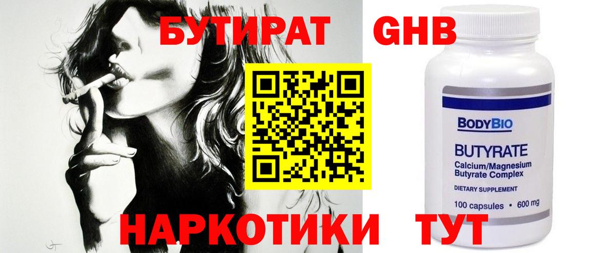 БУТИРАТ вода Кашира