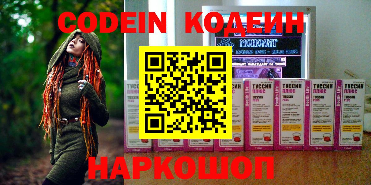 Кодеиновый сироп Lean напиток Lean (лин) Кашира