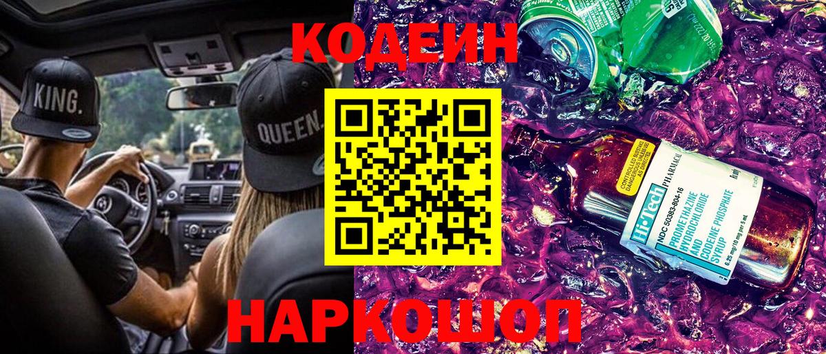 Кашира  Codein напиток Lean (лин)  Вход с VPN 