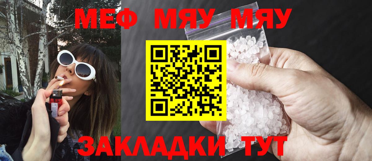 МЯУ-МЯУ VHQ  Мефедрон  Кашира  Вход с VPN 