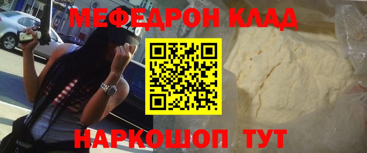 Мефедрон мука Кашира