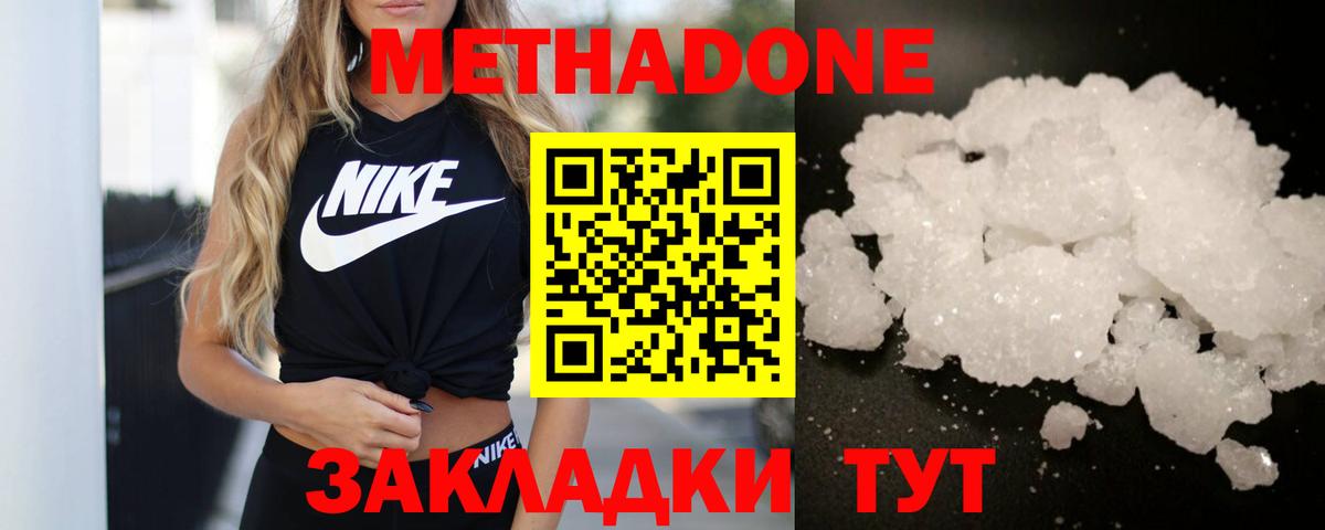 Метадон кристалл  Метадон methadone  Кашира  Вход с VPN 